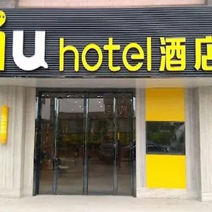 酒店 Iu酒店洛阳偃师白马寺店 洛阳