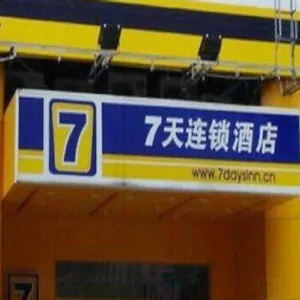 酒店 7天漯河火车站新天地步行街店 漯河